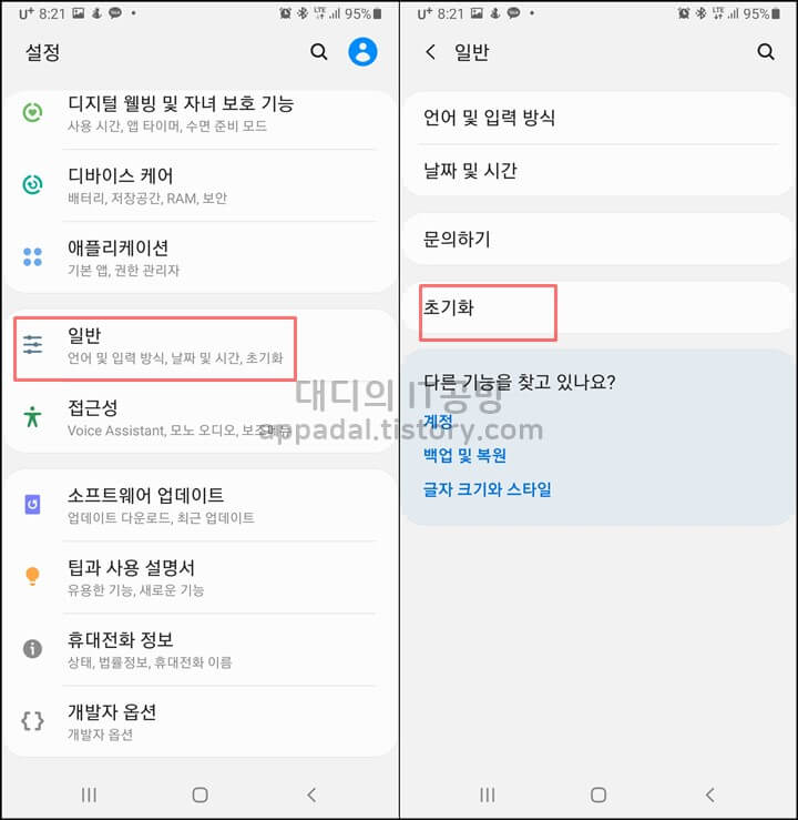 초기화-설정-화면