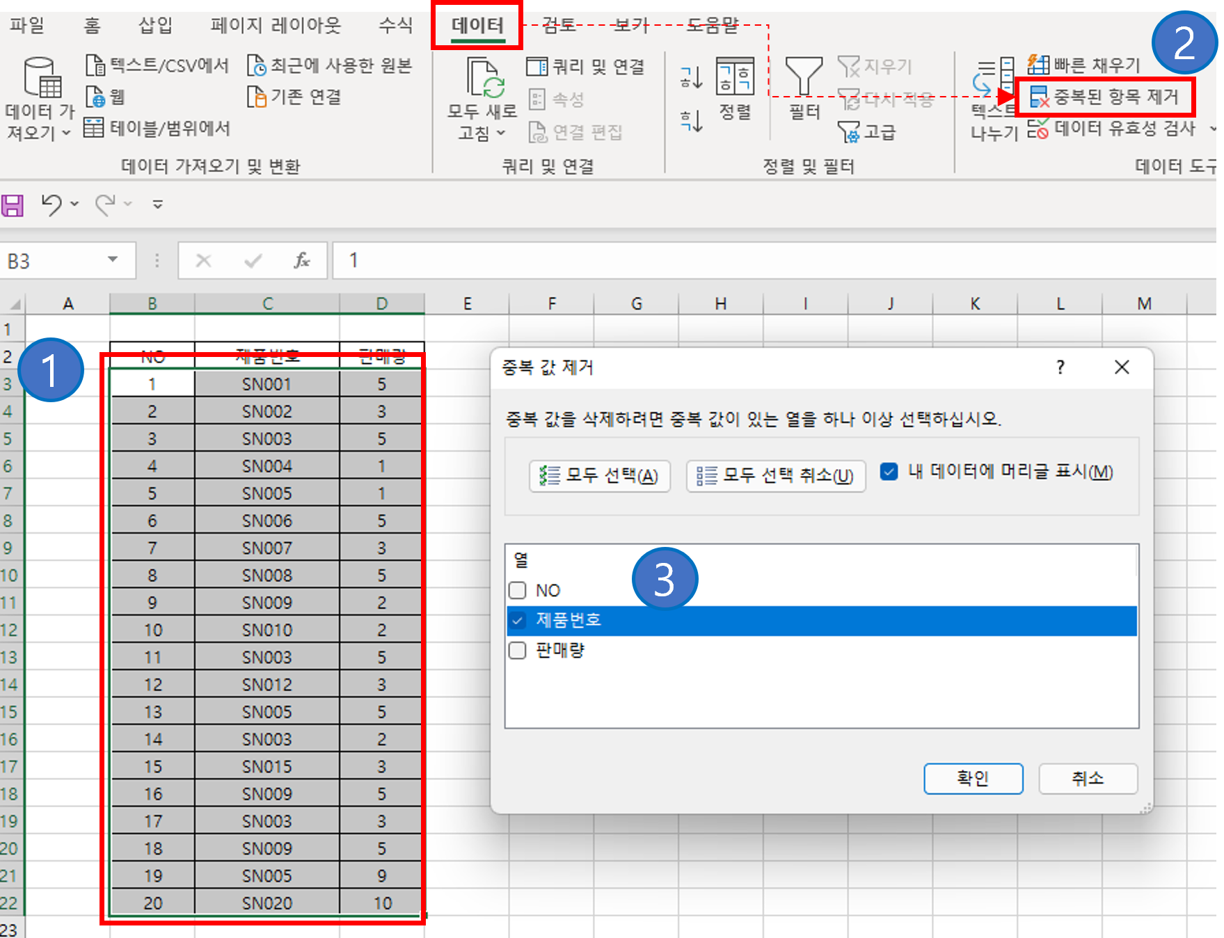 엑셀 중복값, 중복데이터 제거하기