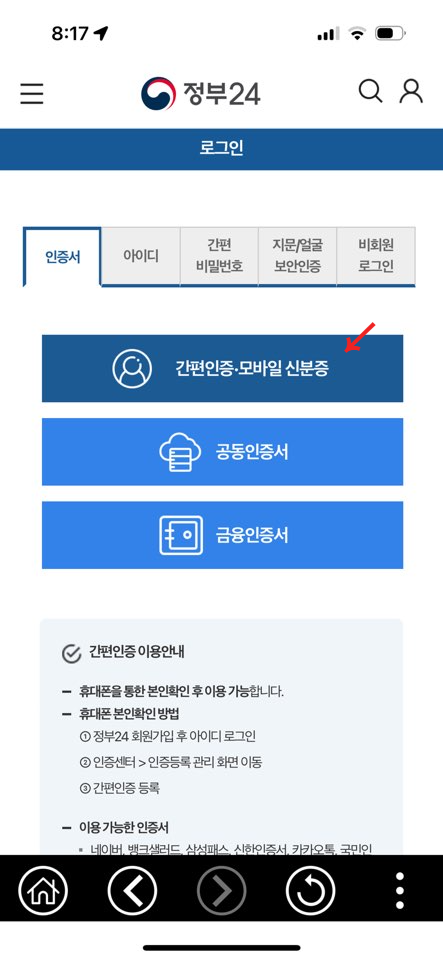 모바일 신분증 발급방법