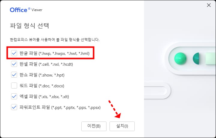 한글 뷰어 무료 설치