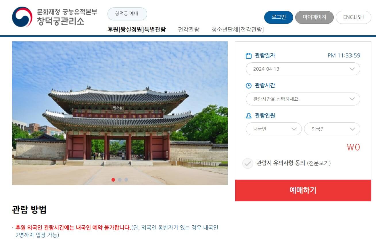 창덕궁 비원 예약