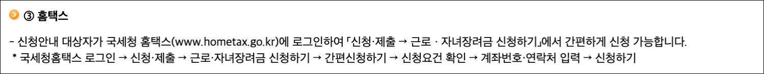 홈택스로 근로장려금 신청방법