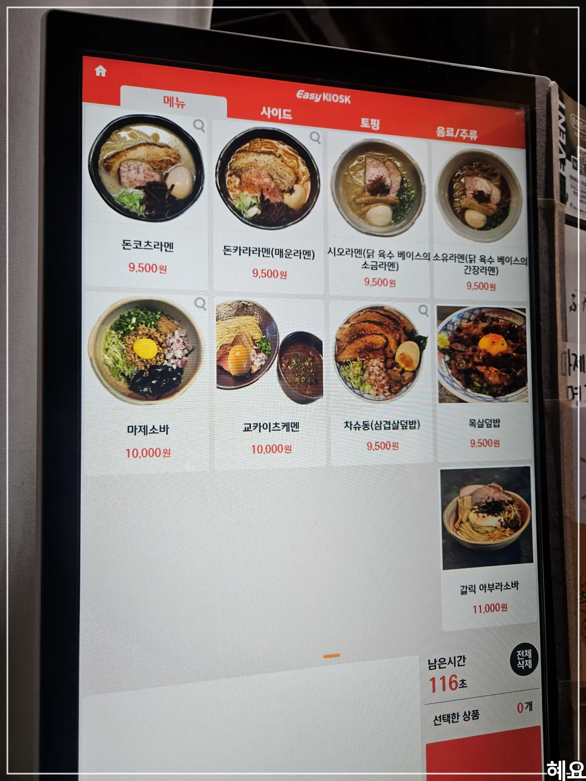 범계역-라멘-맛집-후타가와라멘-라멘-메뉴