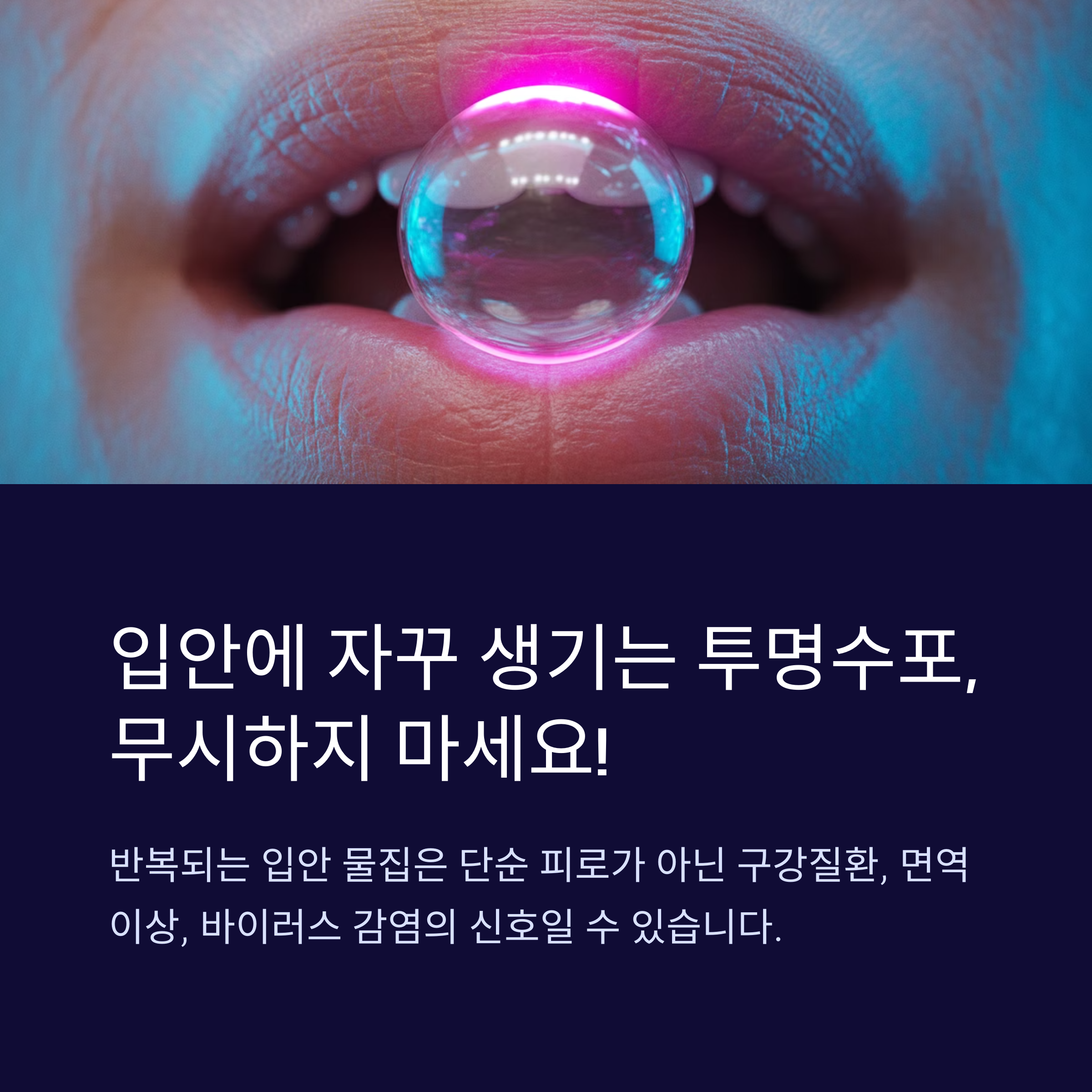 입안의 수포