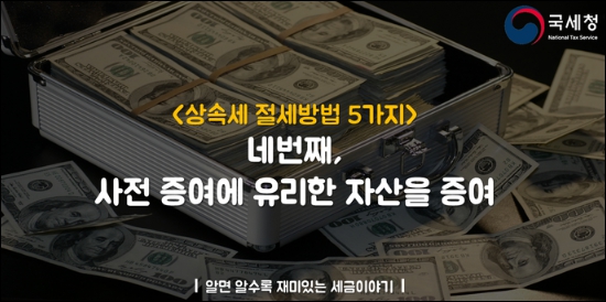 사전증여