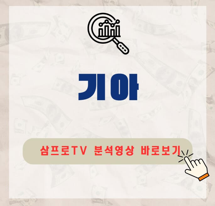 기아