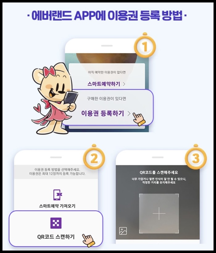 에버랜드-3단계-이용권-등록하기