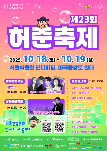 허준축제