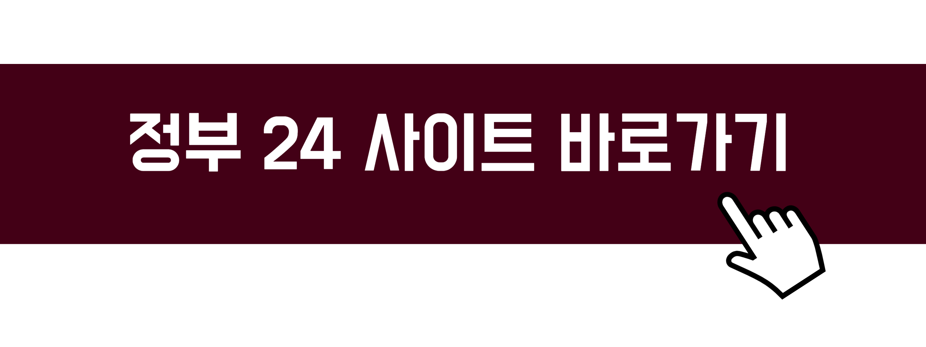 착한 운전 마일리지 정부24