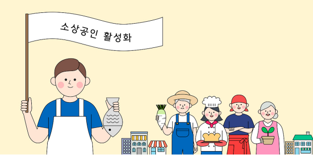 소상공인 특별 지원 사업
