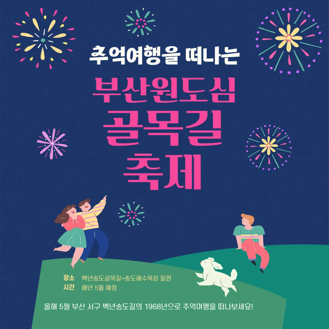 부산원도심골목길축제