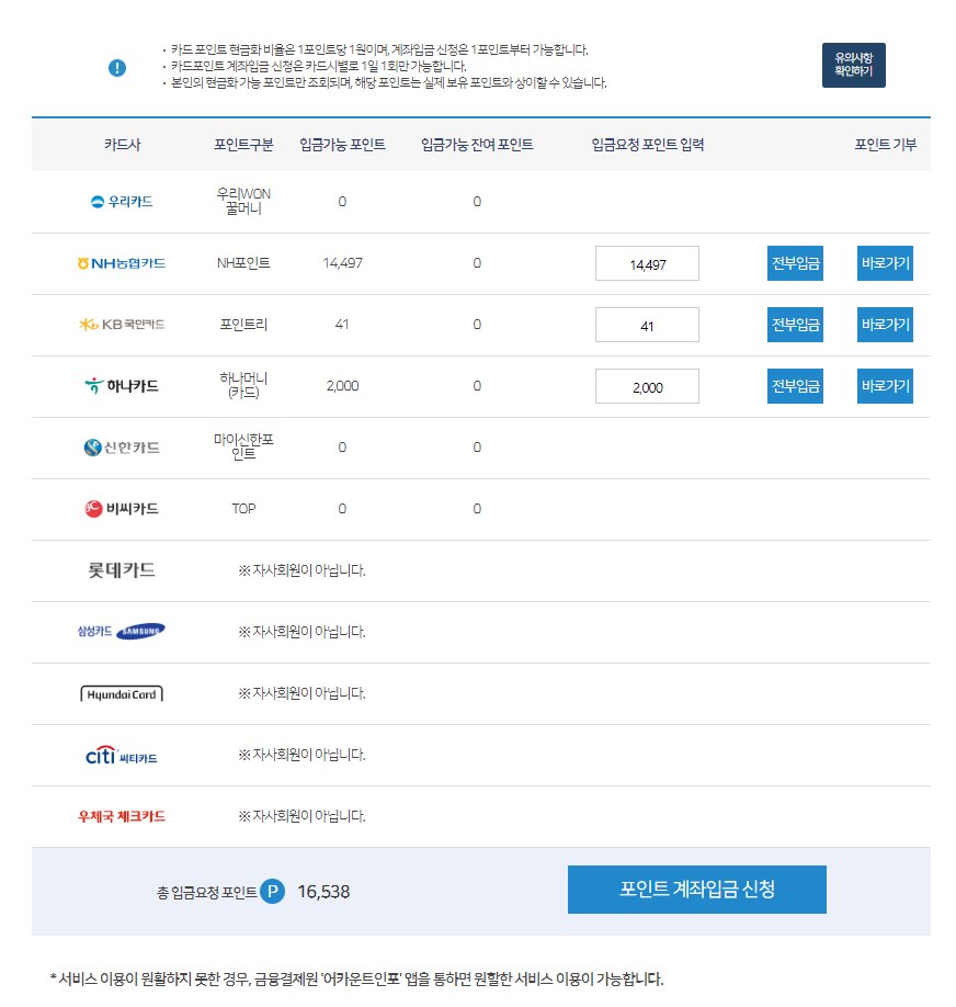 입금요청-포인트-기입