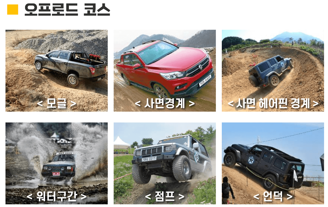 오프로드 코스