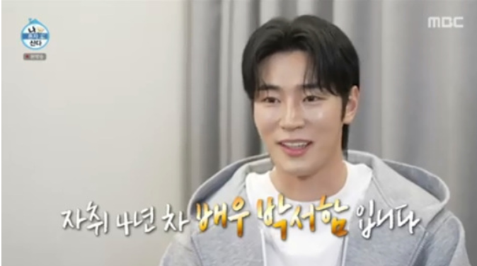 박서함 나혼자산다 나혼산