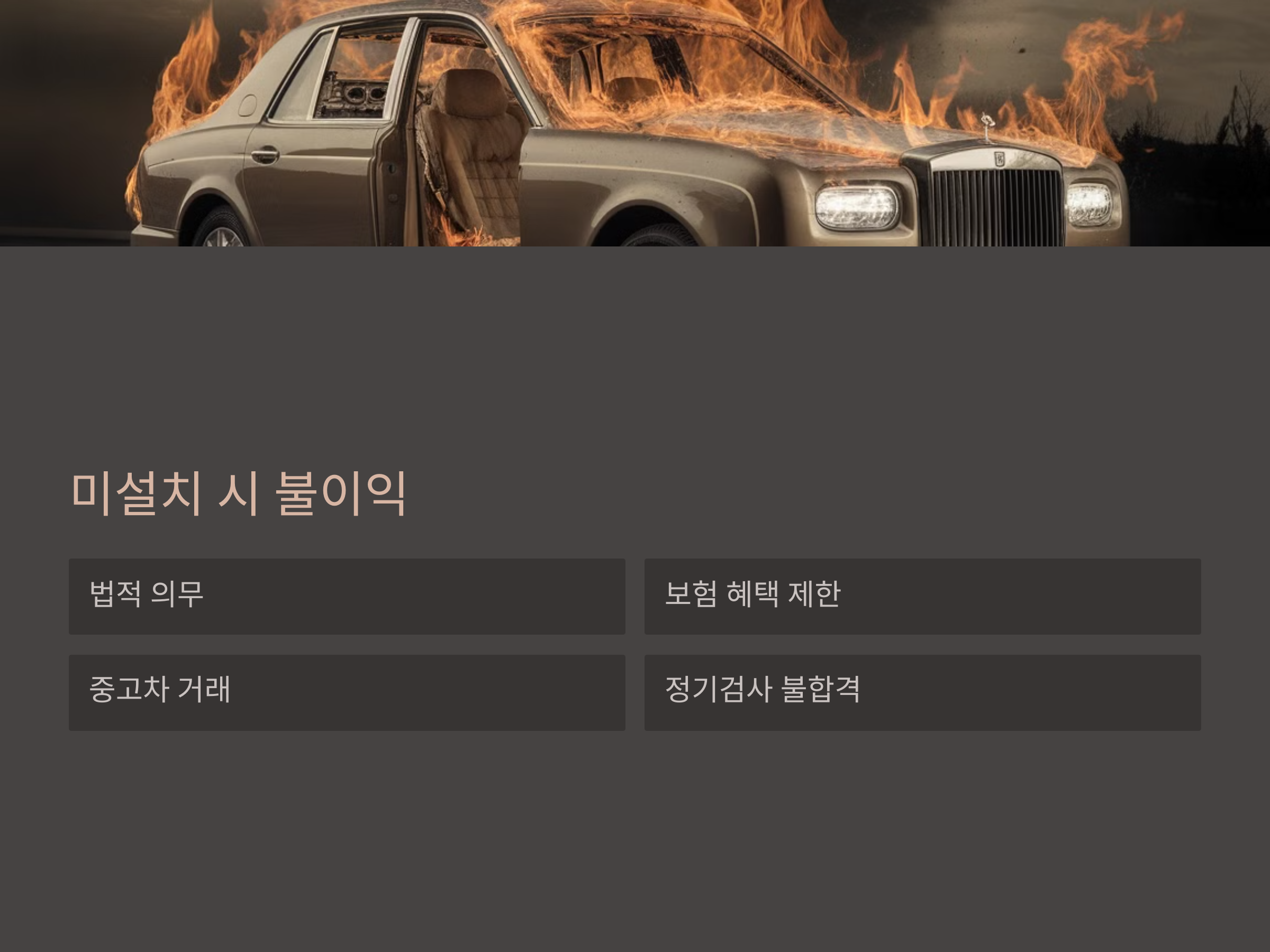 5인승 차량도 필수! 차량용 소화기 종류 및 설치 위치