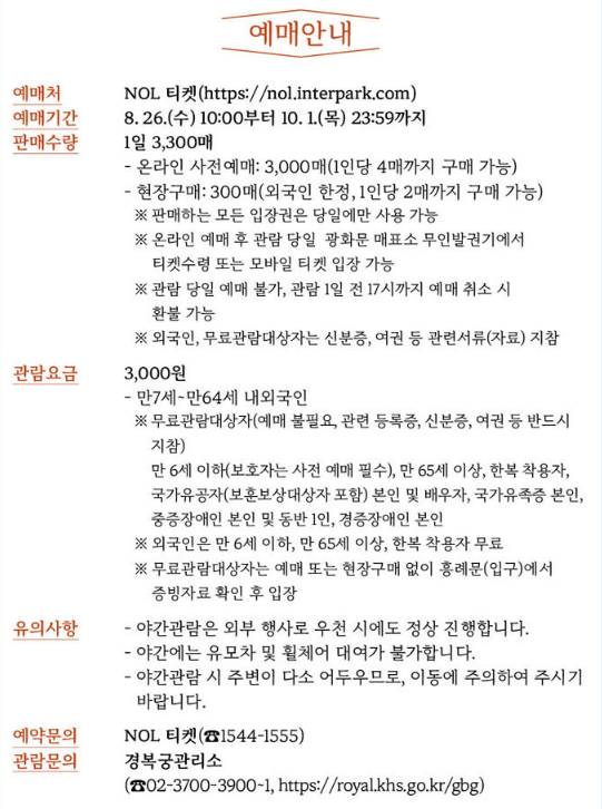경복궁 예매안내
