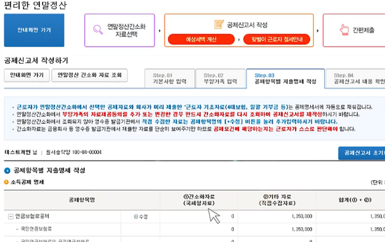공제항목별 공제사항 확인하는 화면
