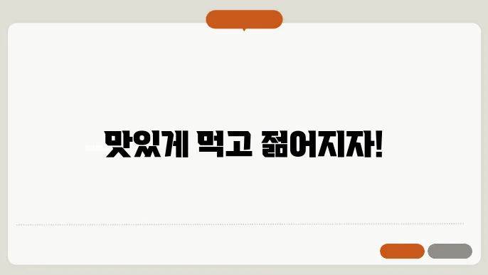 전통 음식