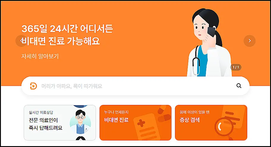 비대면-진료-닥터나우