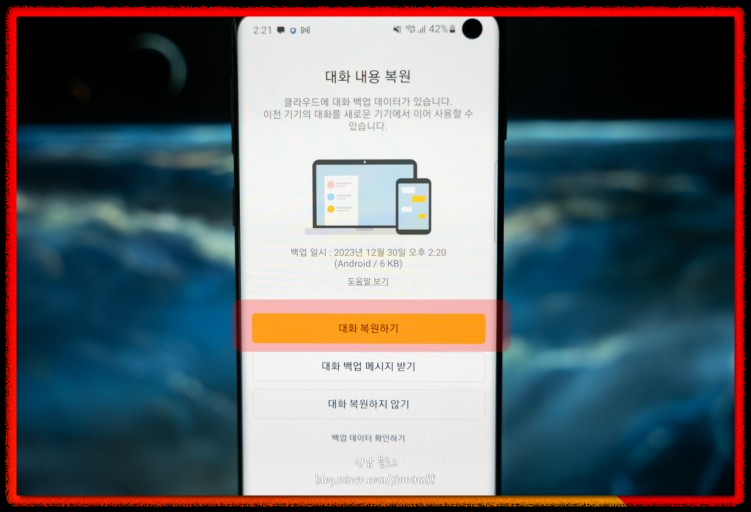 카카오톡 백업없이 복구하는 법
