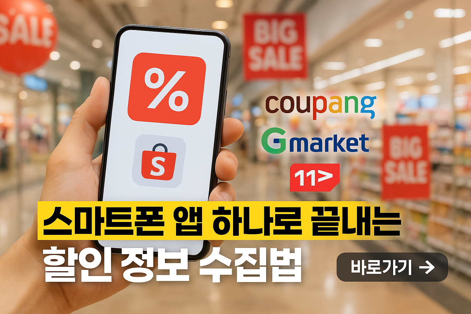 스마트폰 앱