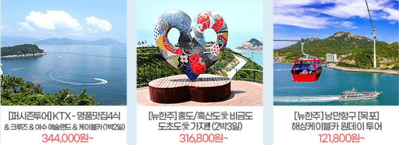 6월 국내여행지 추천 철도,항공권,렌트카 할인 최대50% 받는 방법