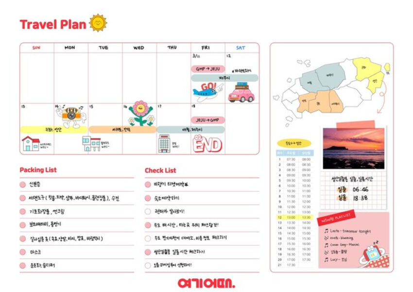 여행 일정 짜는 방법 총정리 (초보자도 쉽게 따라하는 계획 가이드)