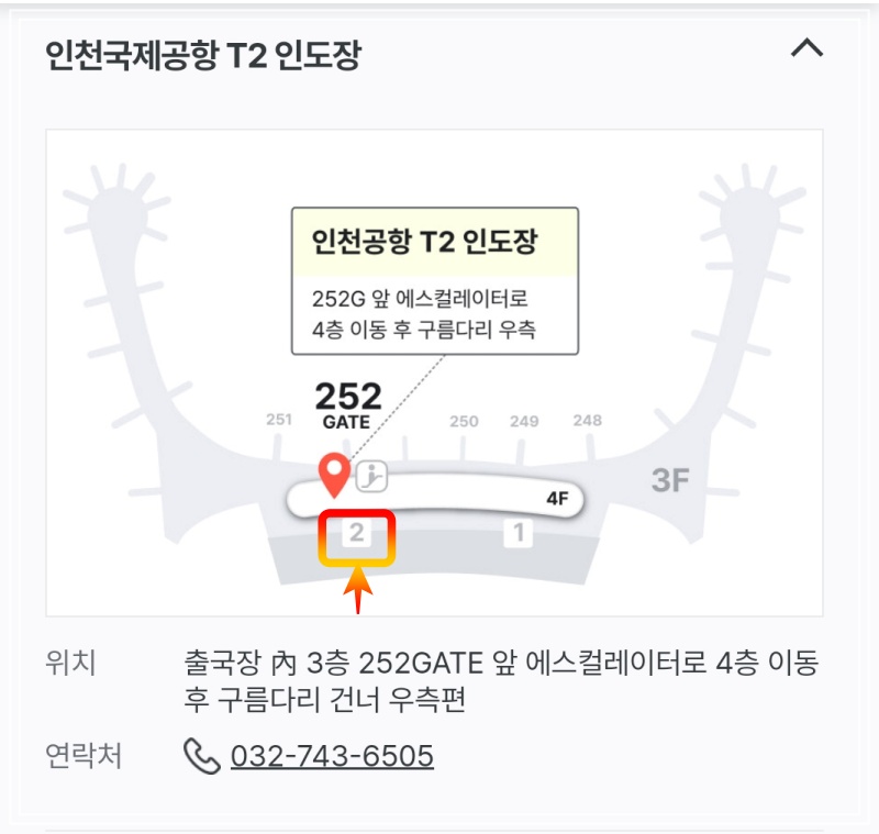 인천공항T2-면세품인도장-위치