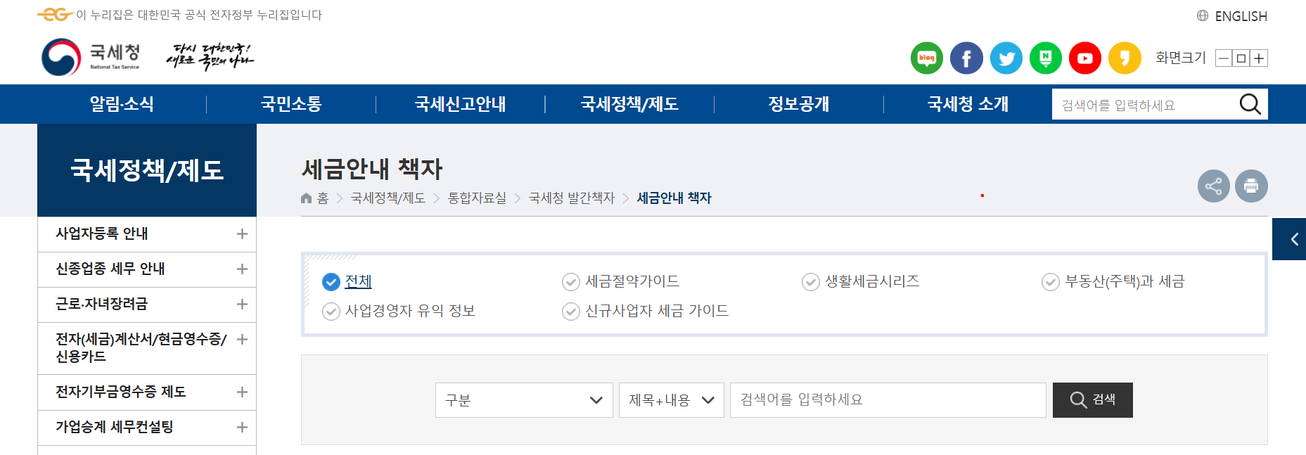 국세청 전자책