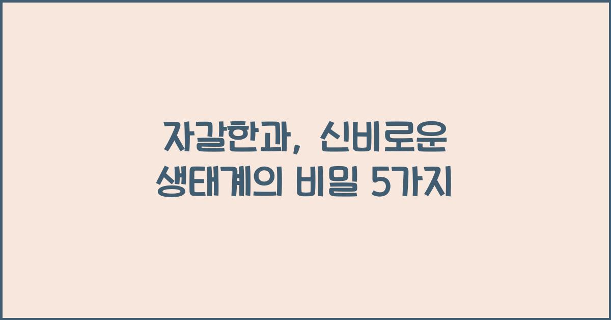 자갈한과