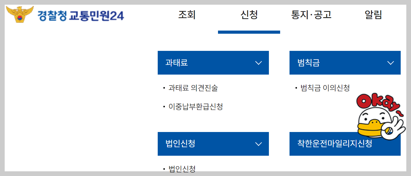 착한운전 마일리지 제도: 가장 효율적인 교통법규위반 벌점 줄이기