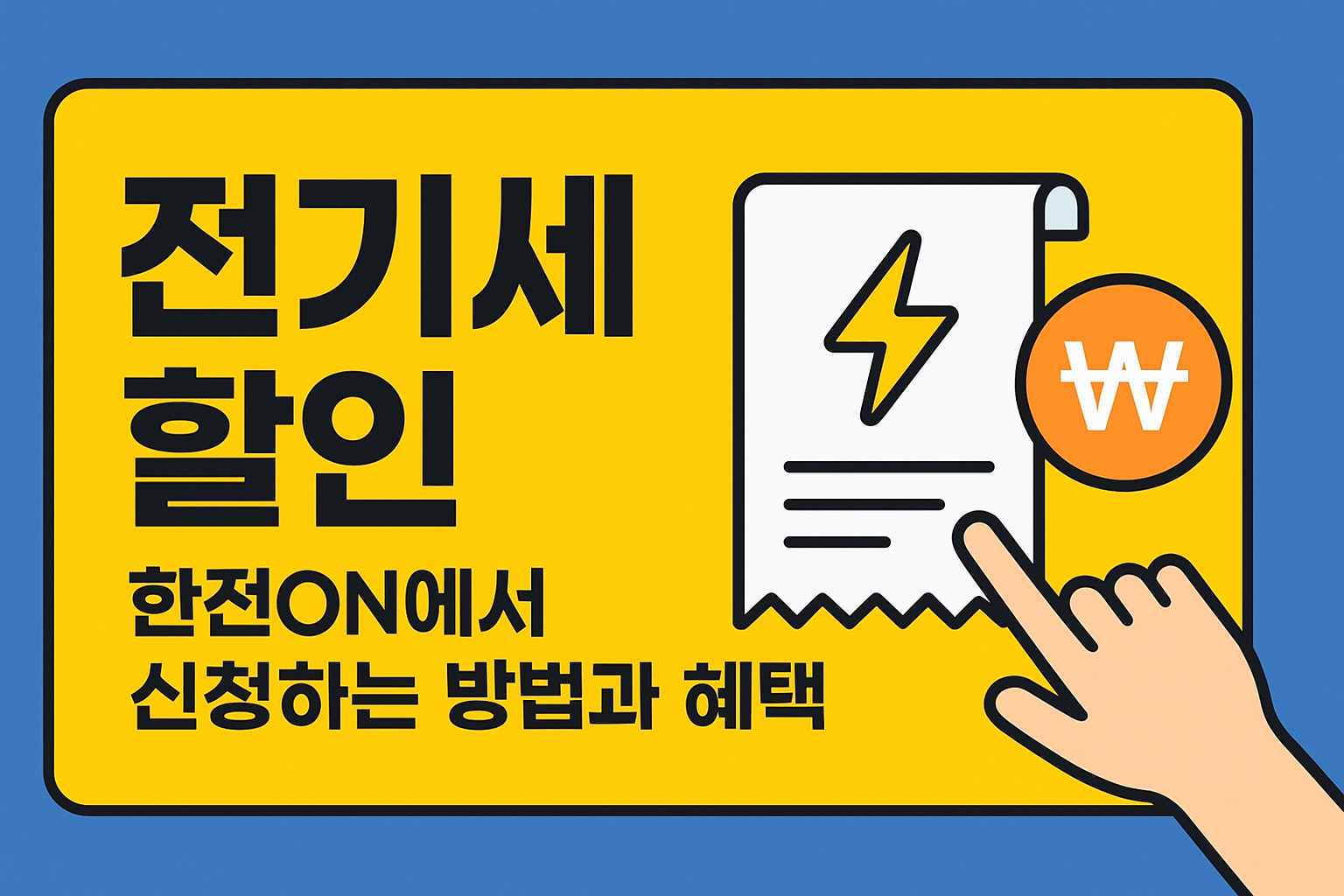 전기세 링크 연결