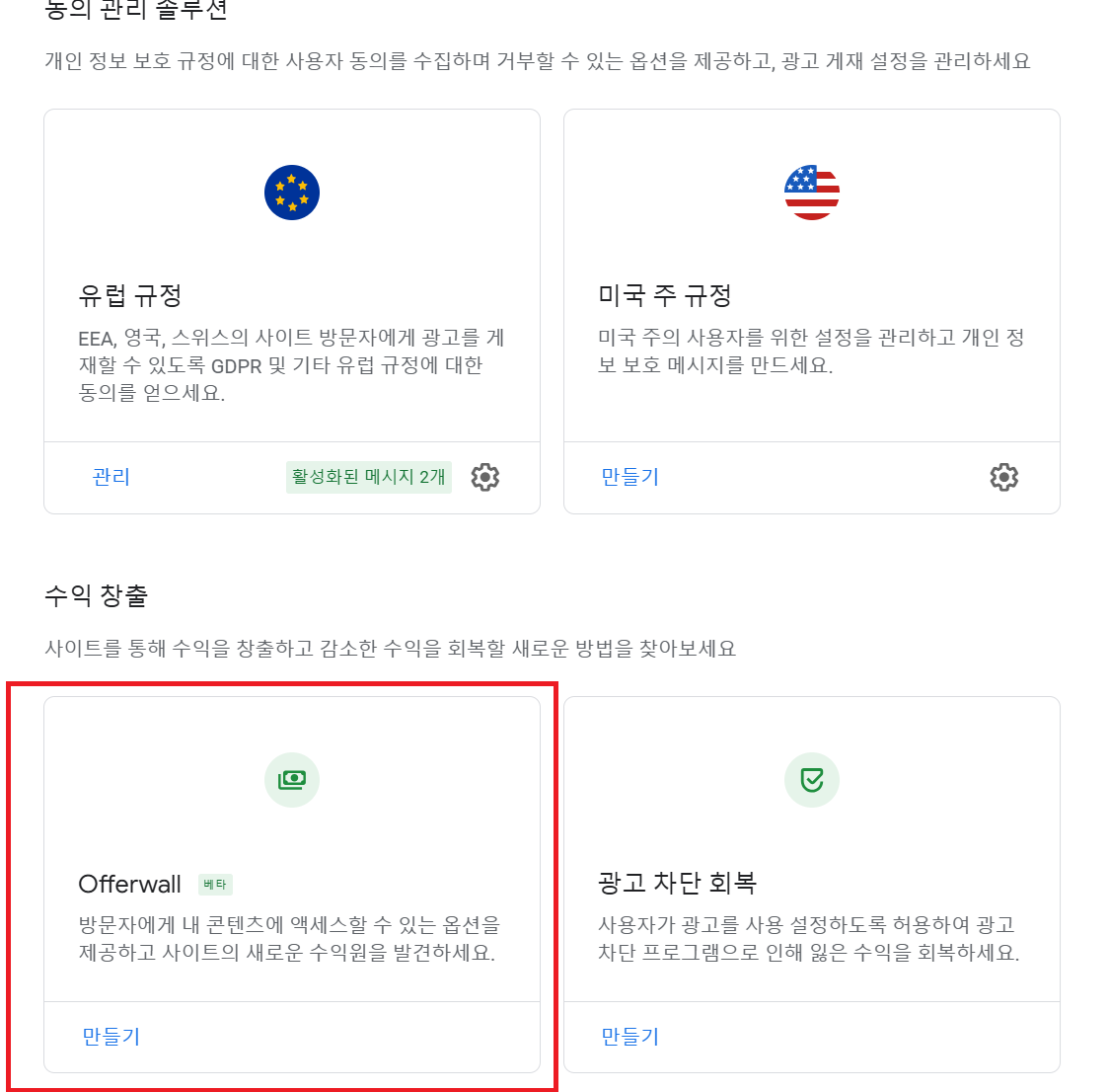 오퍼월-만들기