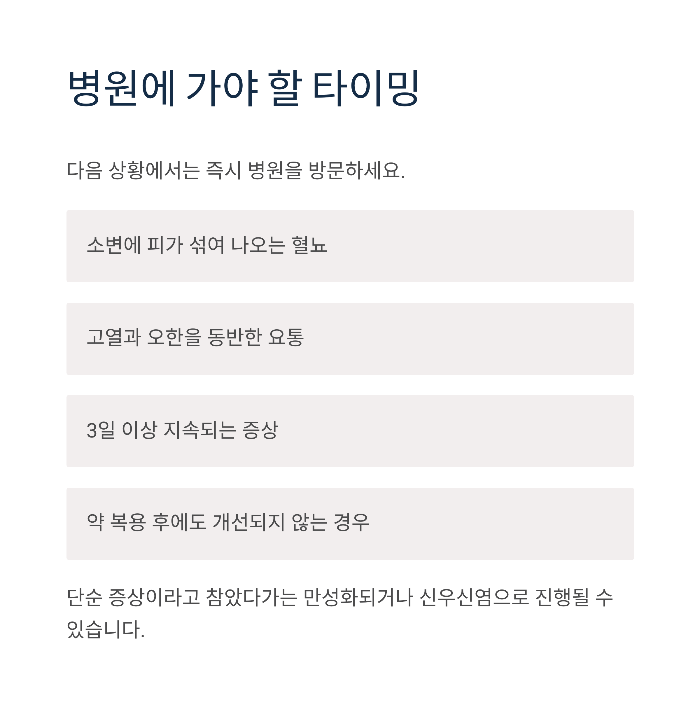 방광염 원인 대장균