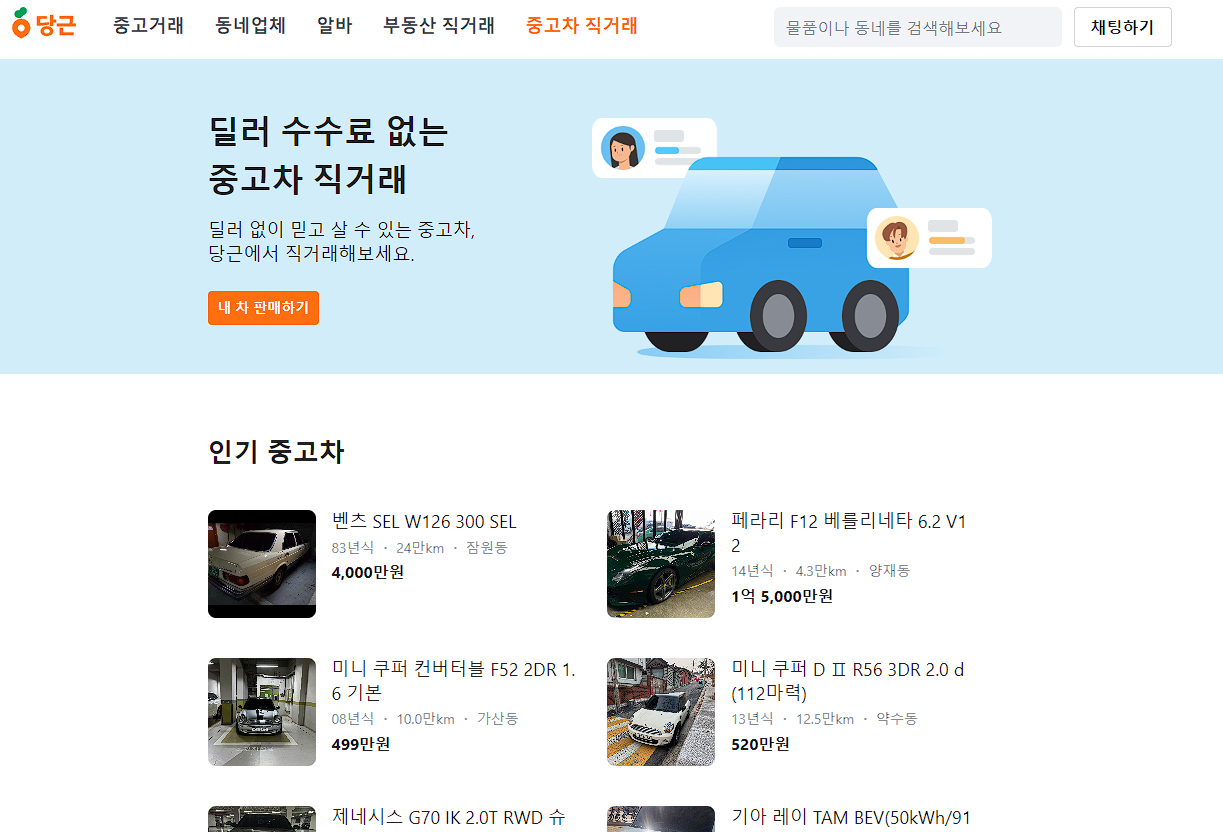 자동차 직거래