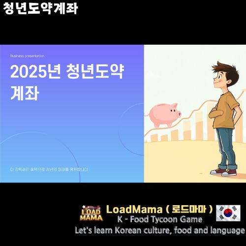 청년도약계좌 소개