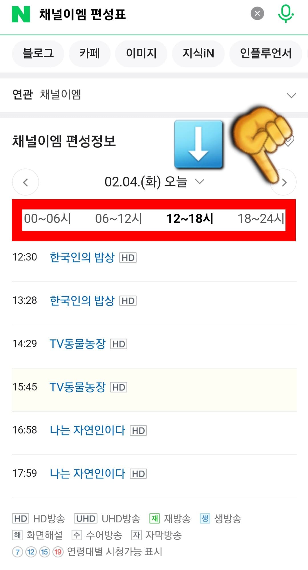 채널이엠-편성표-확인-방법-안내-그러면-네이버에서-제공하는-편성정보-페이지로-이동하는데요.-네이버나-다음-편성-정보에서는-오늘의-방송-일정부터-내일&amp;#44;-모레&amp;#44;-그리고-그-이후까지-최대-7일간의-방송-일정을-알-수-있습니다.-또한&amp;#44;-시간대별로-프로그램명과-방송-시간도-확인할-수-있으니-꼭-활용해-보세요.