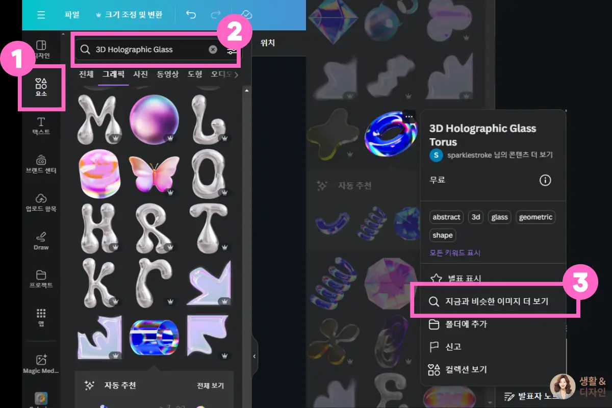 요소-3D Holographic Glass-찾기