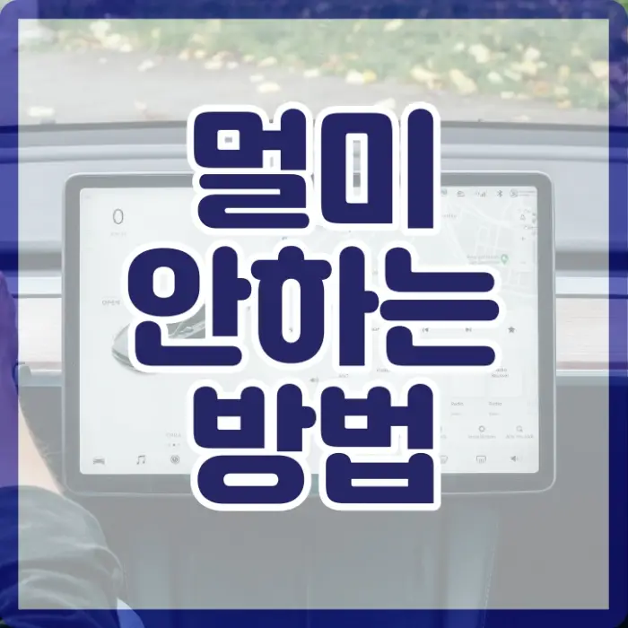 어린이 멀미약
