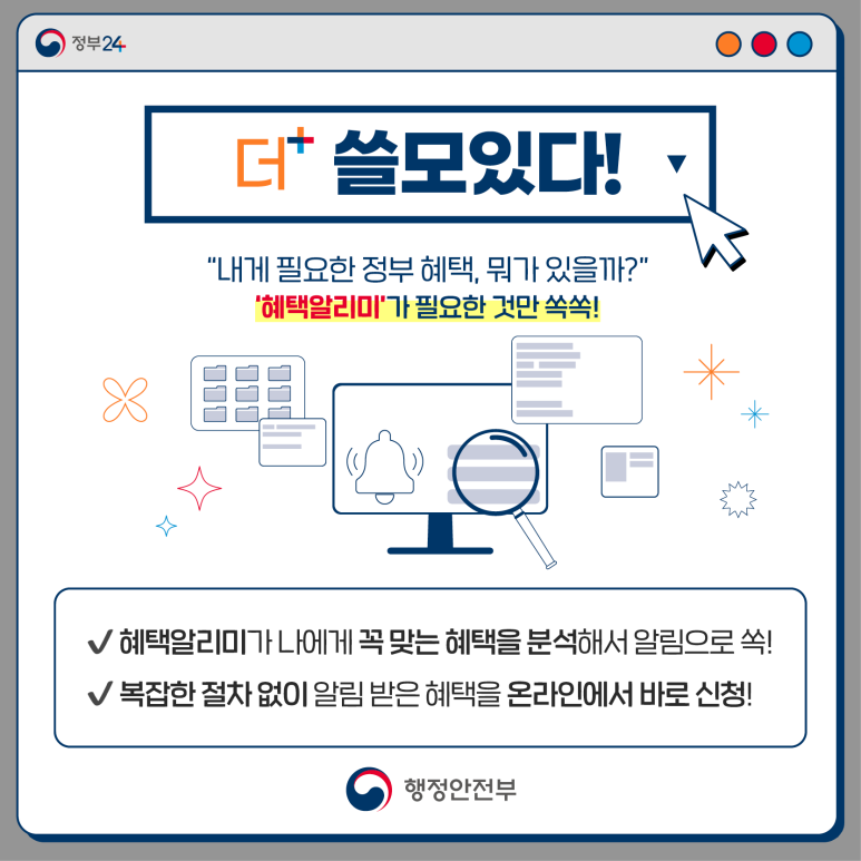 정부24 개편