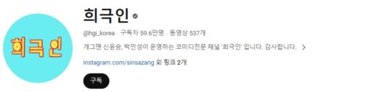 신승윤 희극인 채널 바로가기