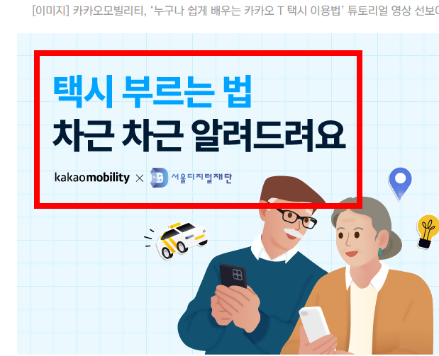 카카오택시 사용법 안내