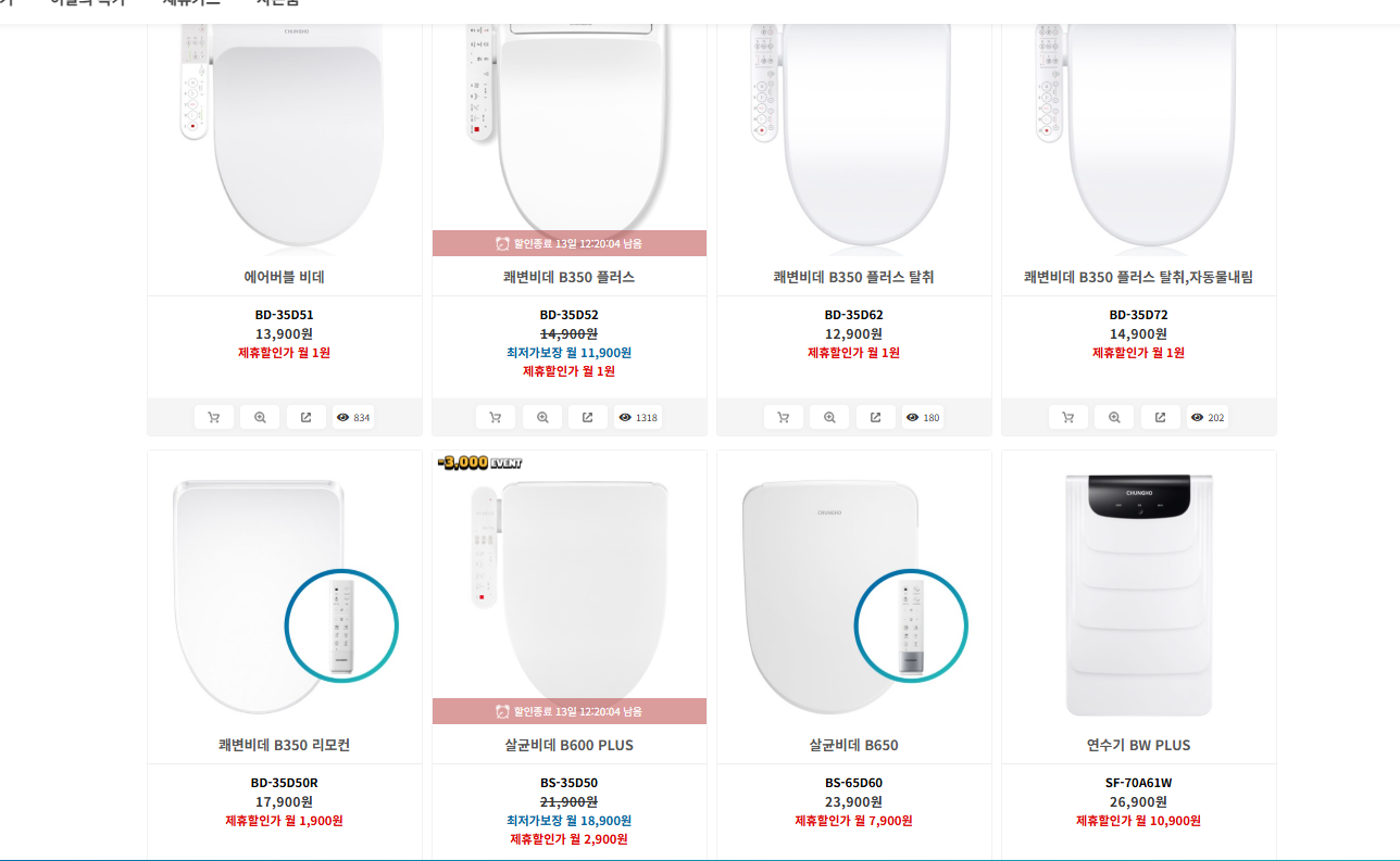 청호나이스 비데 렌탈