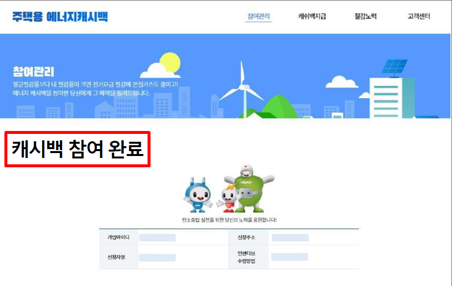 주택용 에너지캐시백 신청방법6