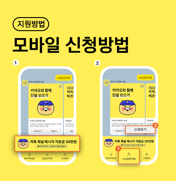 [카카오 소상공인 지원금] 30만원 무료 지원