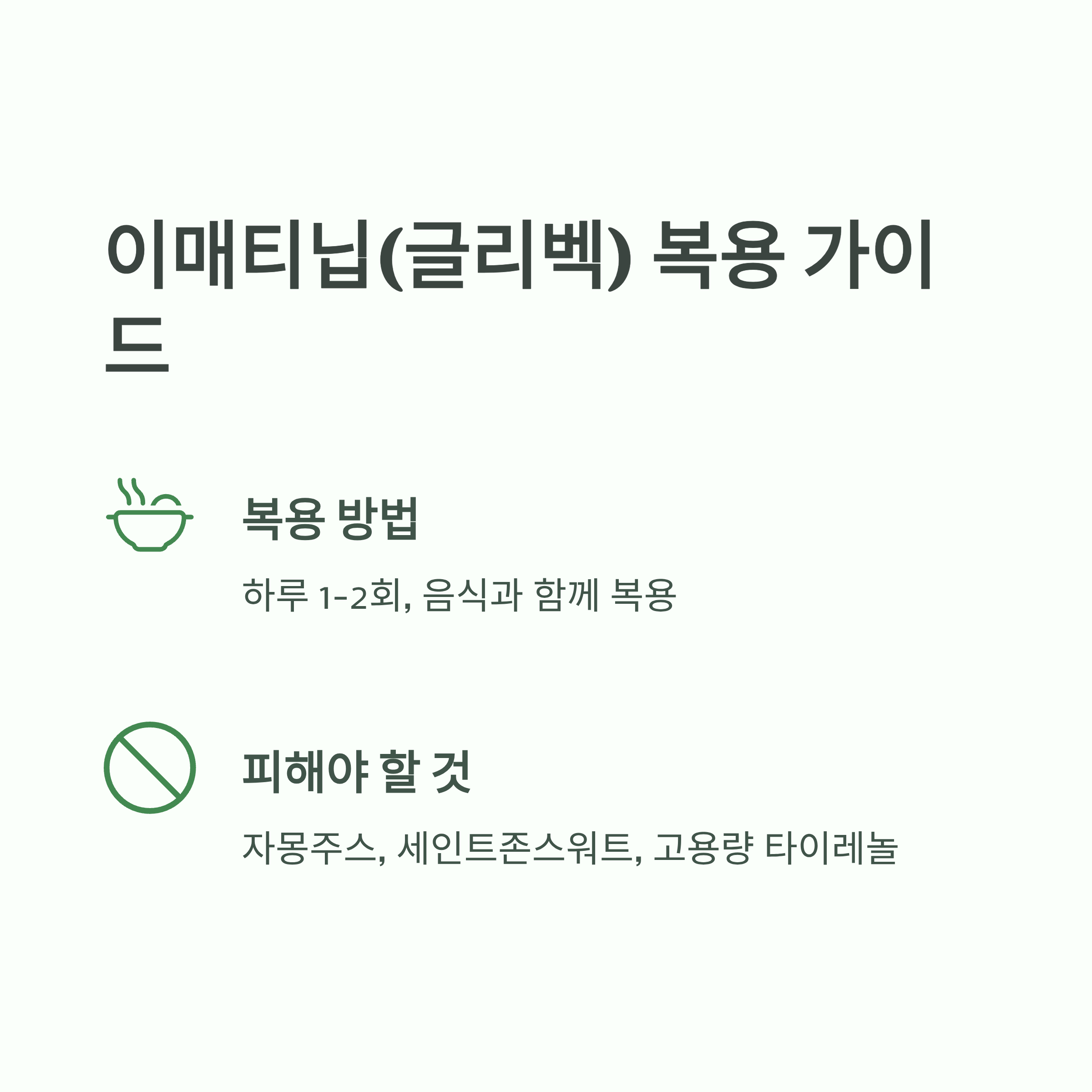 표적항암치료제 이매티닙 복용가이드