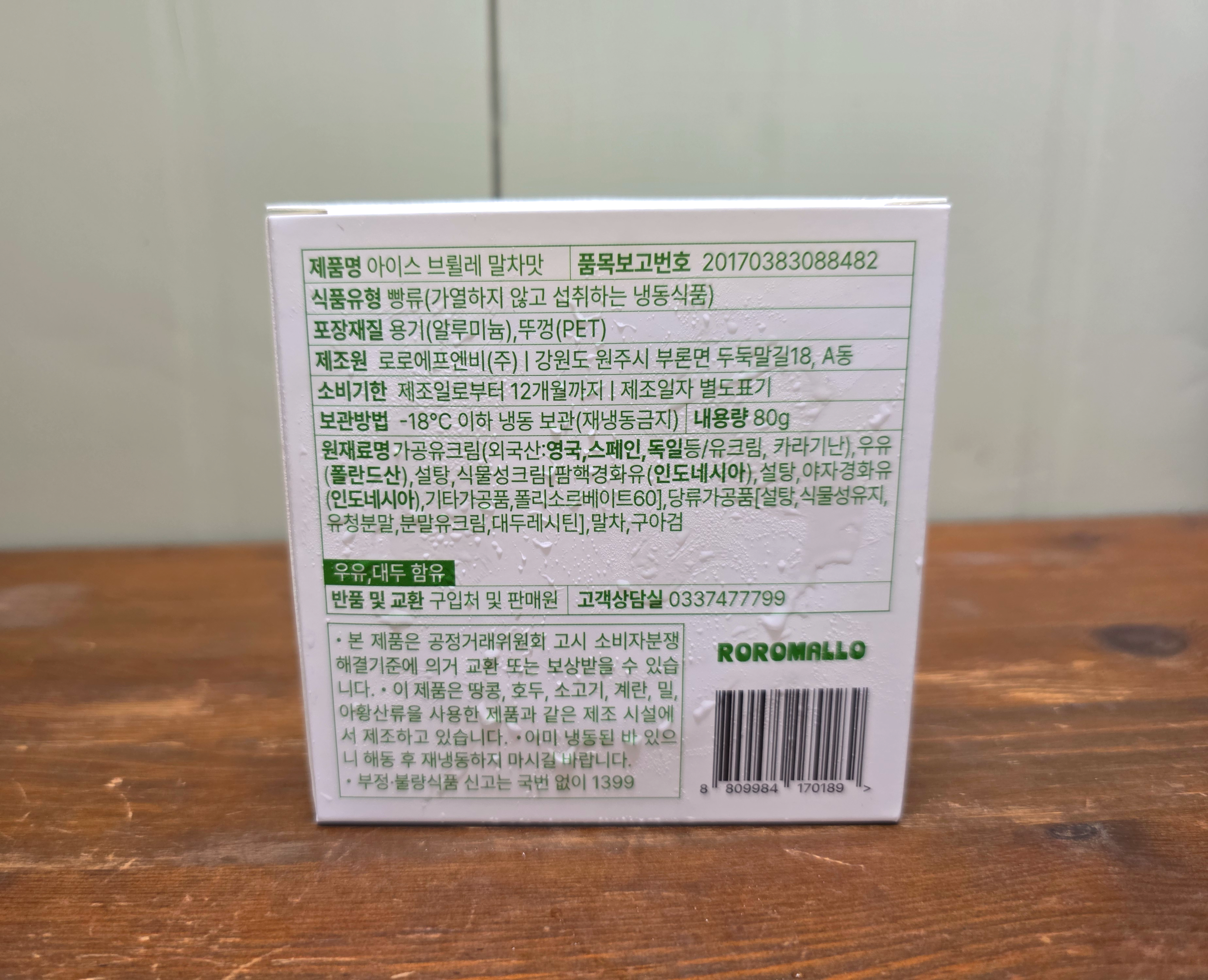 편의점아이스브륄레말차맛