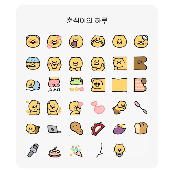 카카오톡 미니 이모티콘 무료다운