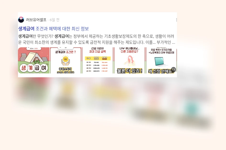 생계급여_3_subsection