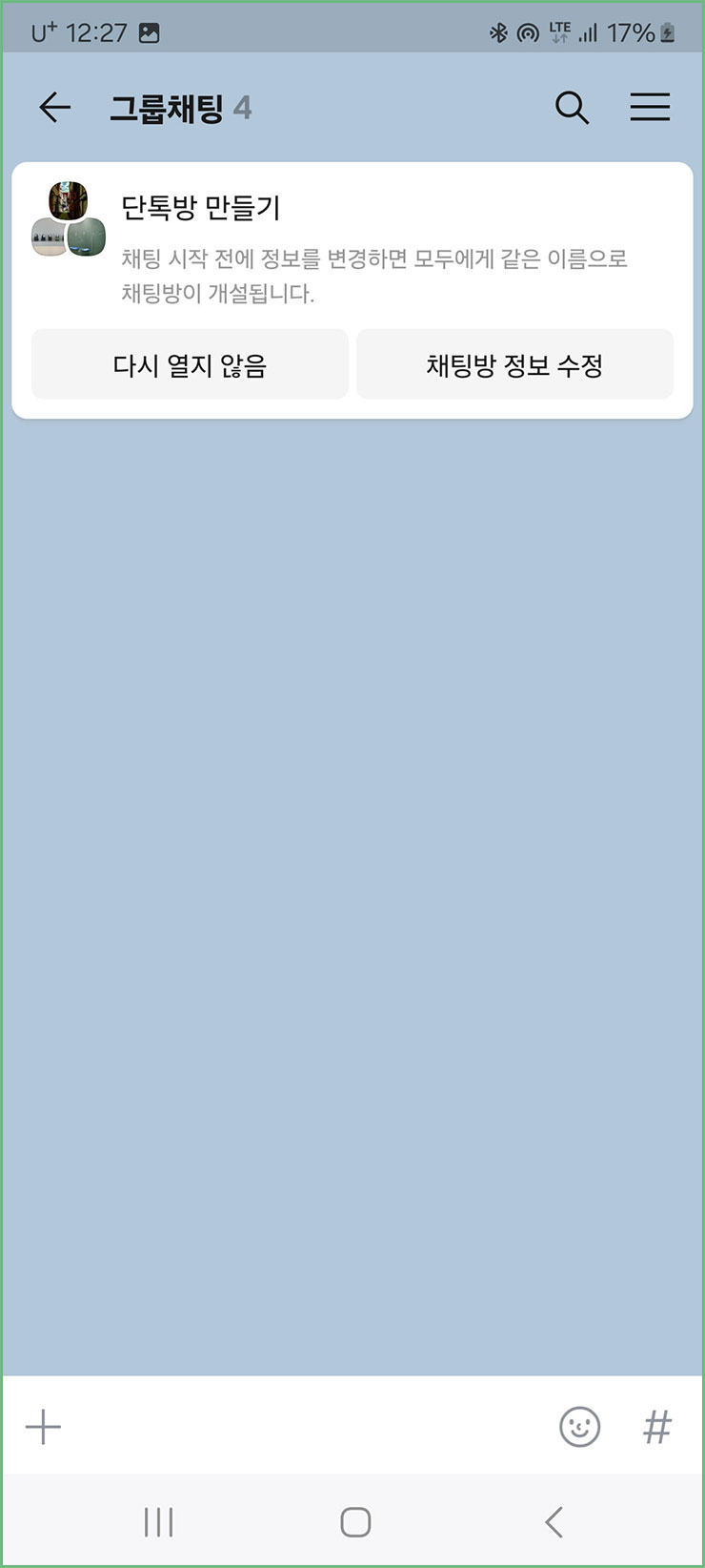 단톡방 만들기